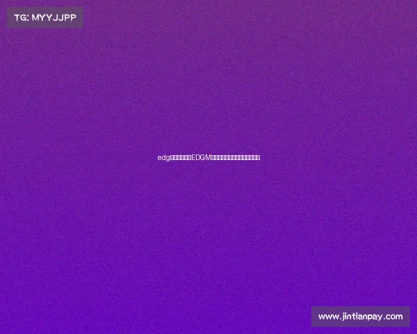 edg电竞职业队员EDGM巾帼战将亮相，峡谷破晓新征途